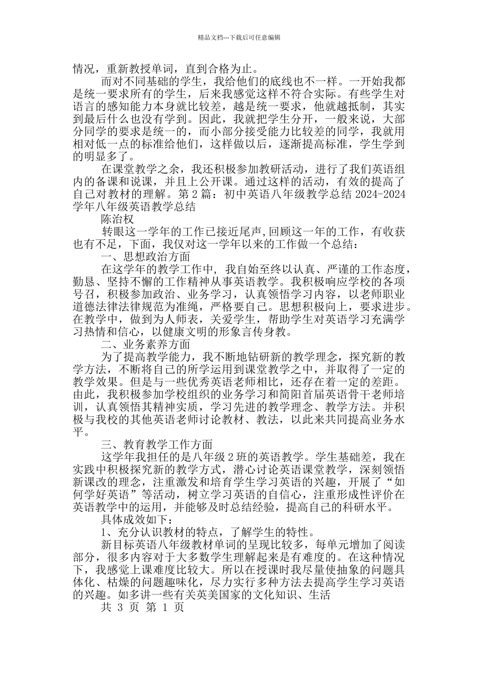 初中英语八下教学工作总结_第2页