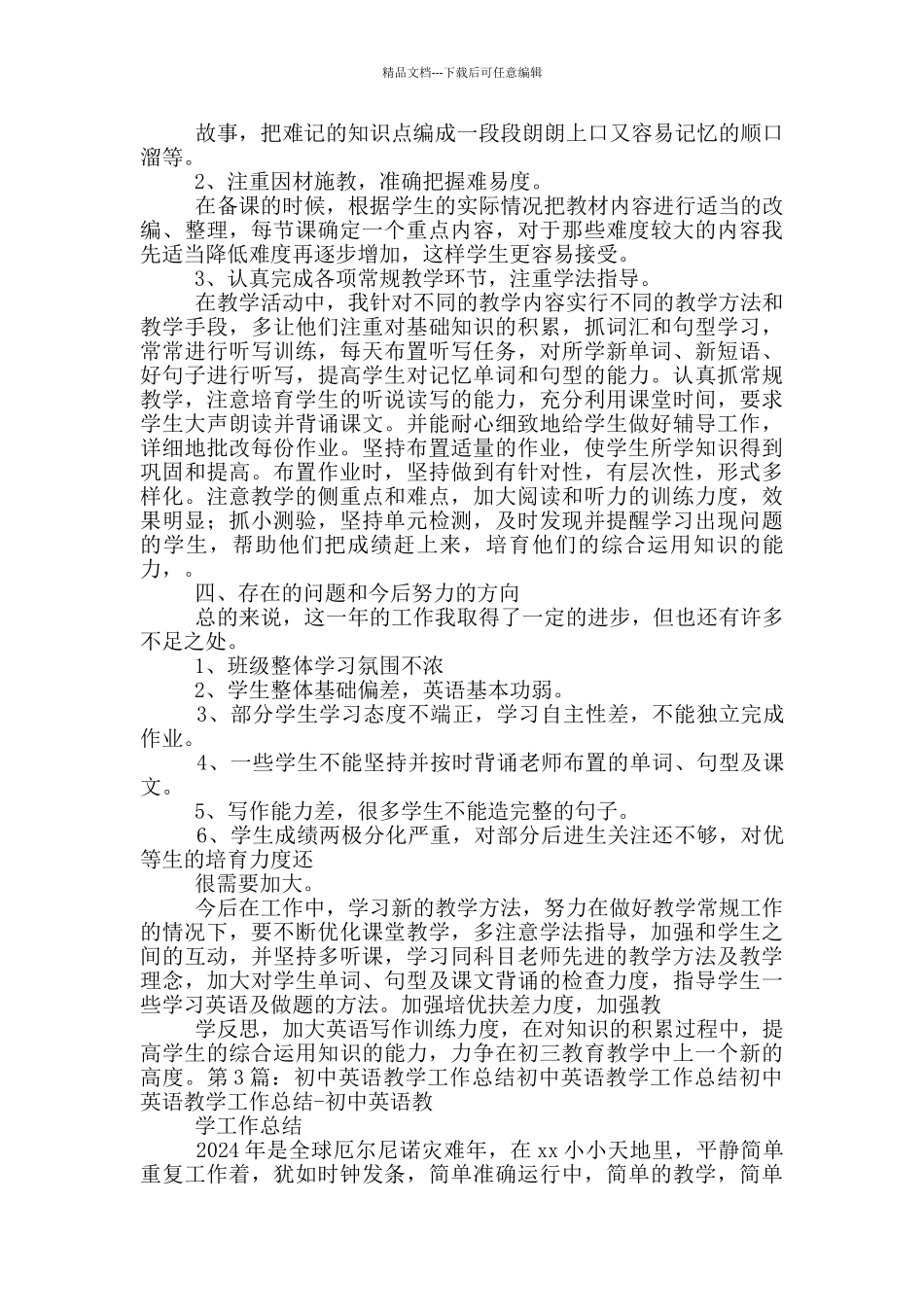 初中英语八下教学工作总结_第3页