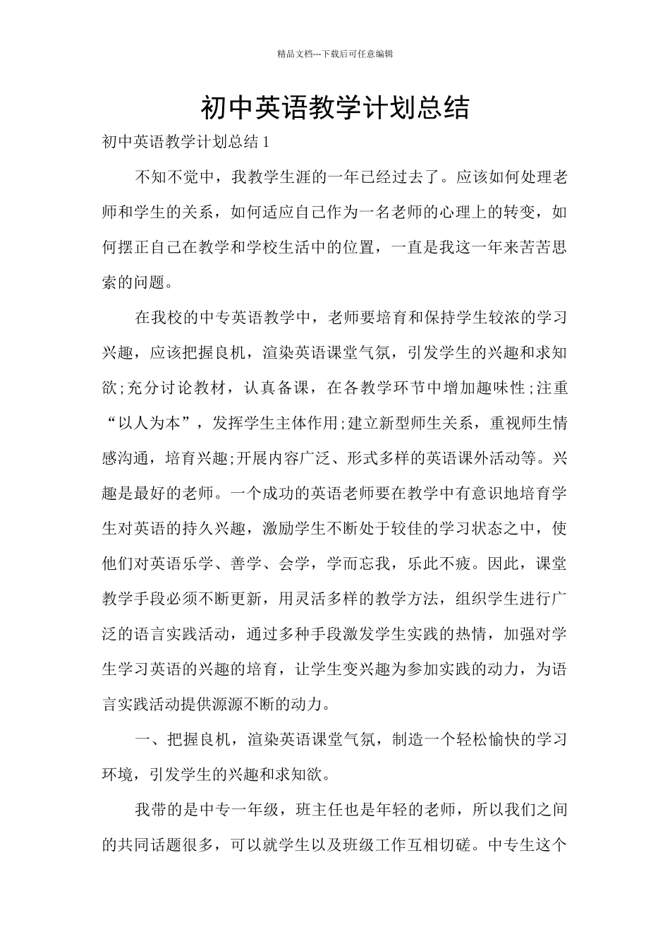 初中英语教学计划总结_第1页