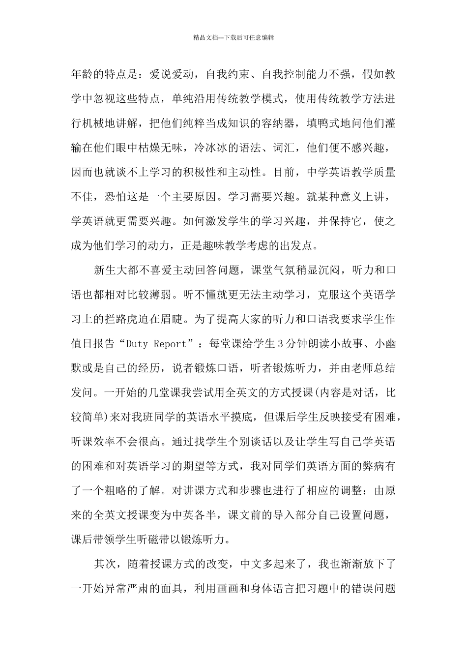 初中英语教学计划总结_第2页