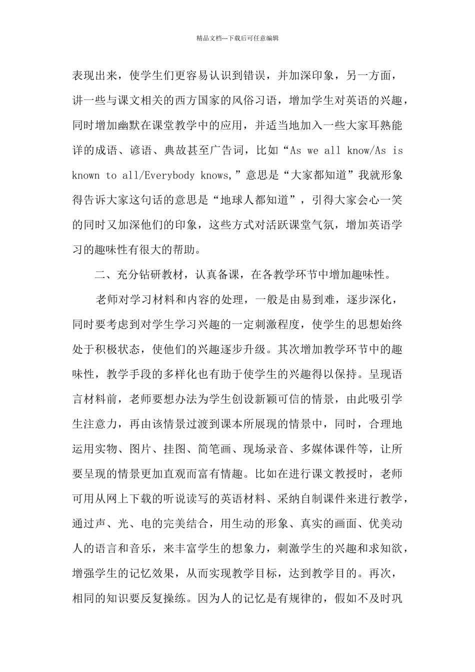 初中英语教学计划总结_第3页