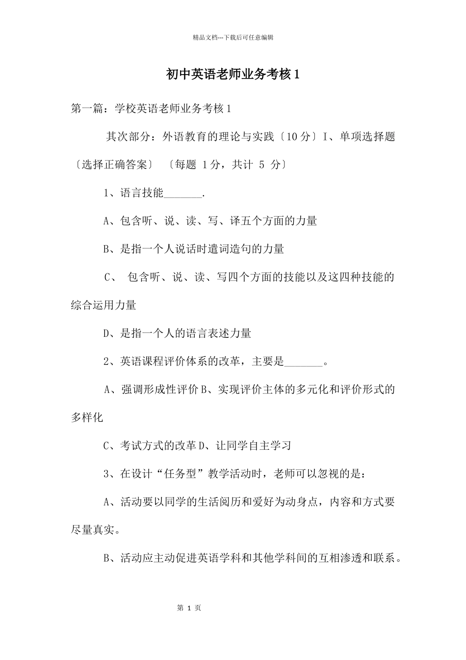 初中英语教师业务考核1_第1页