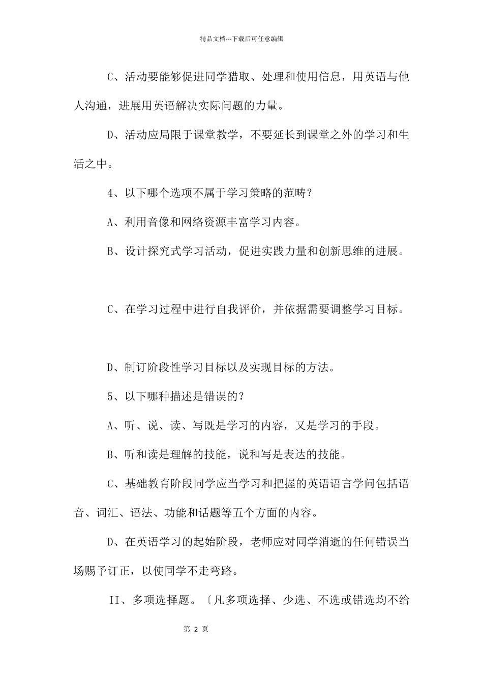 初中英语教师业务考核1_第2页