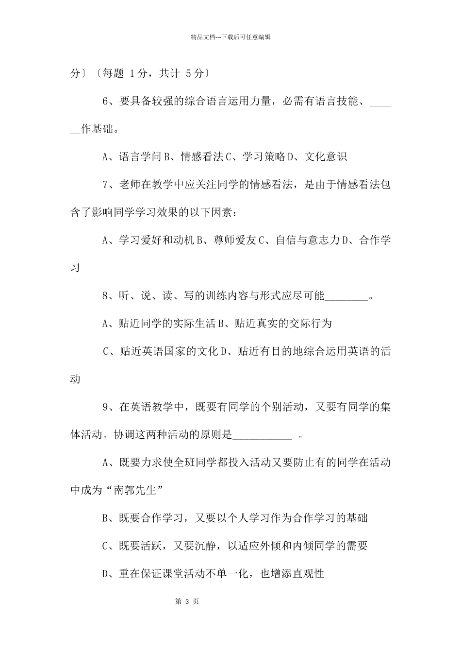 初中英语教师业务考核1_第3页