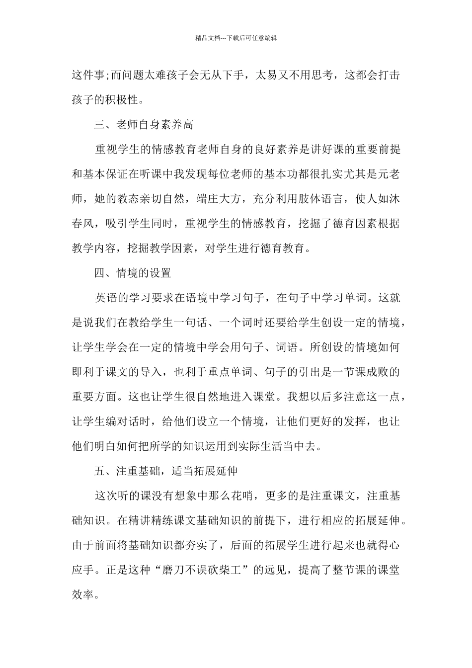 初中英语听课心得体会5篇_第2页