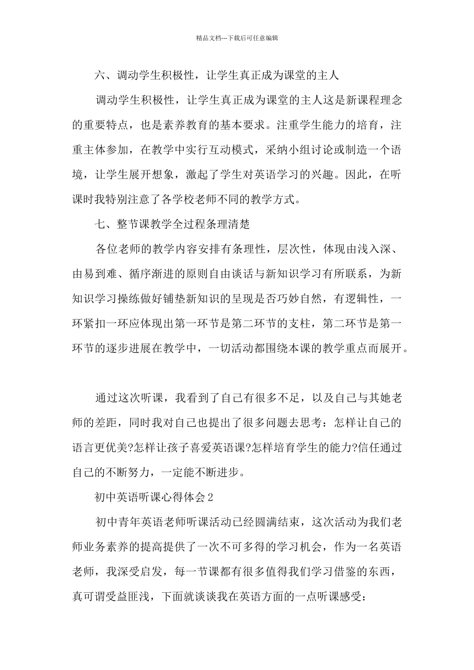 初中英语听课心得体会5篇_第3页