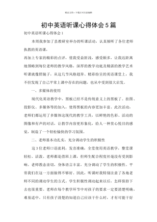 初中英语听课心得体会5篇
