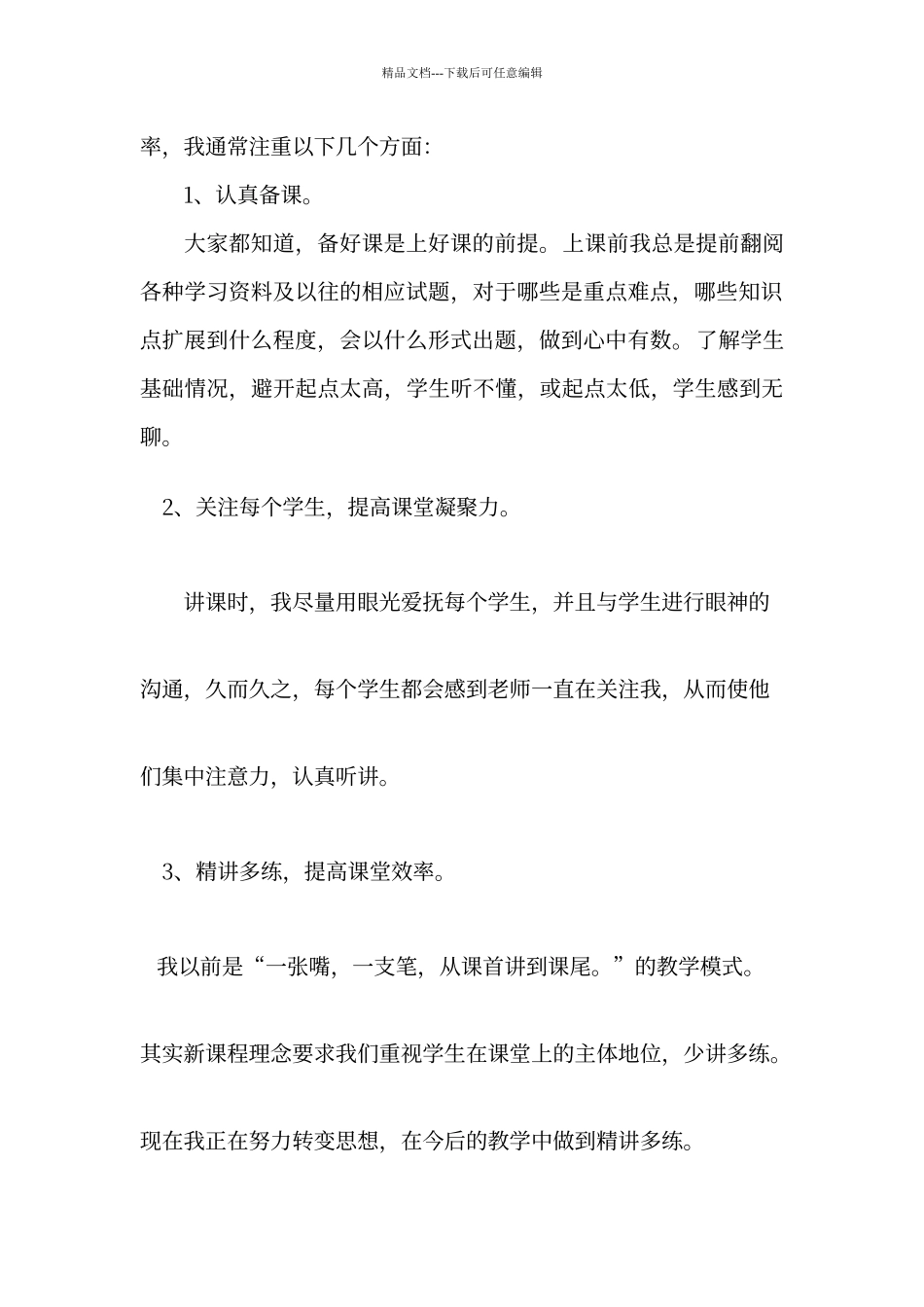 初中英语教学经验交流材料_第2页