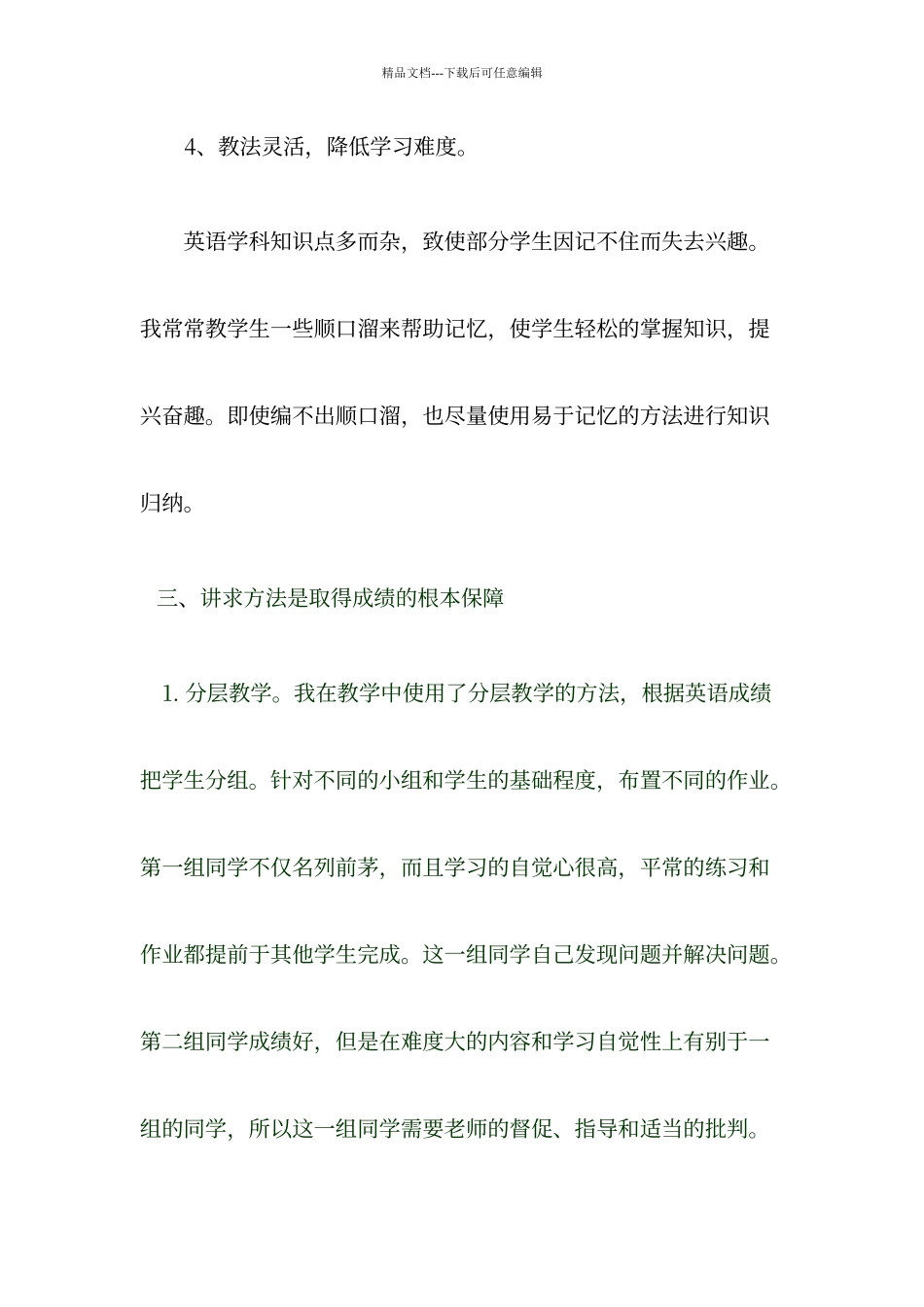 初中英语教学经验交流材料_第3页