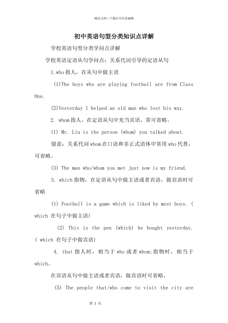 初中英语句型分类知识点详解_第1页