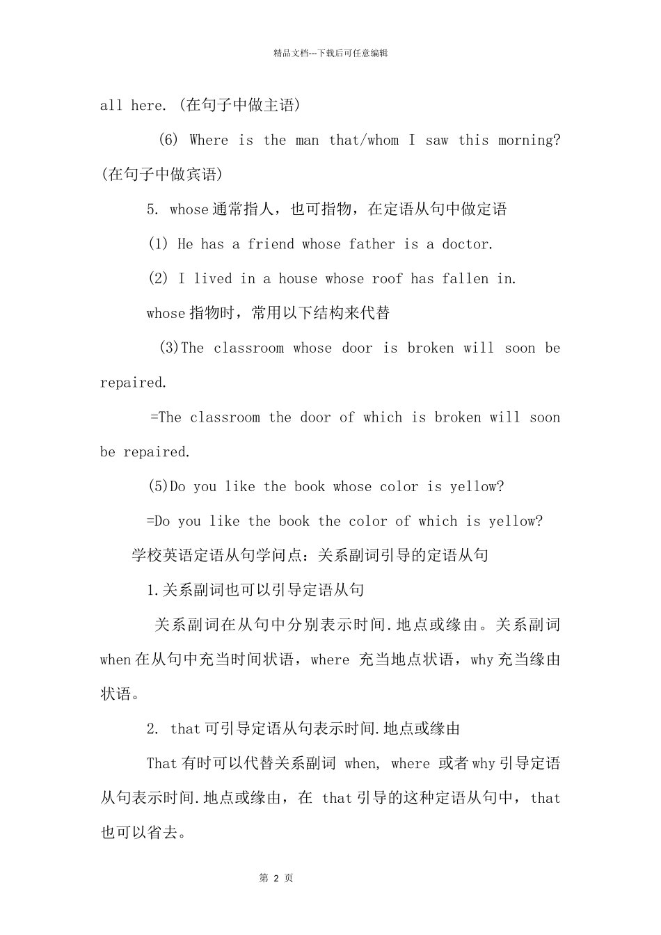 初中英语句型分类知识点详解_第2页