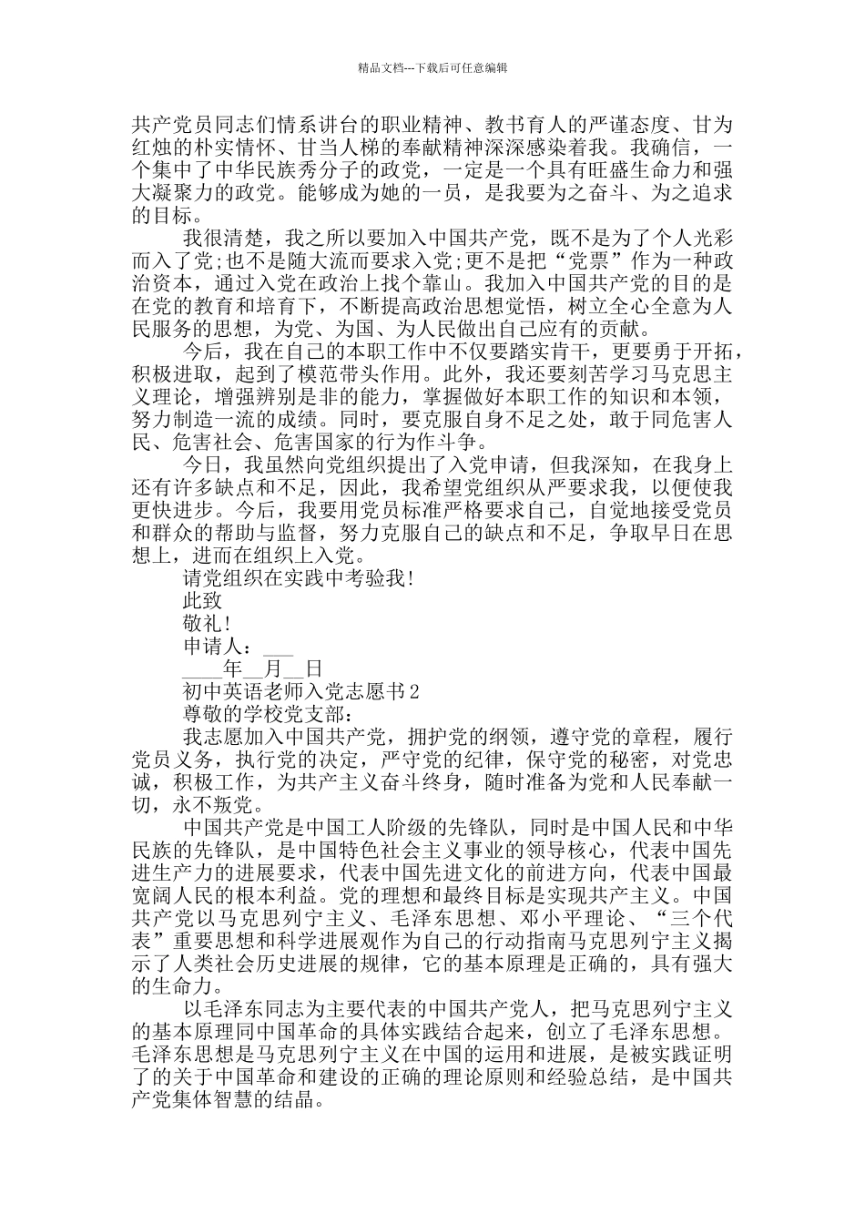 初中英语教师入党志愿书_第2页