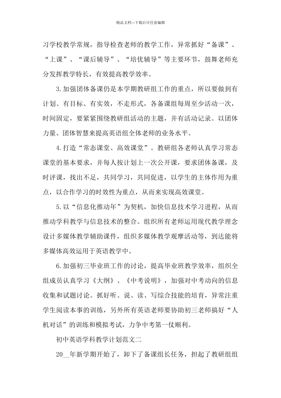 初中英语学科教学计划范文2024_第2页