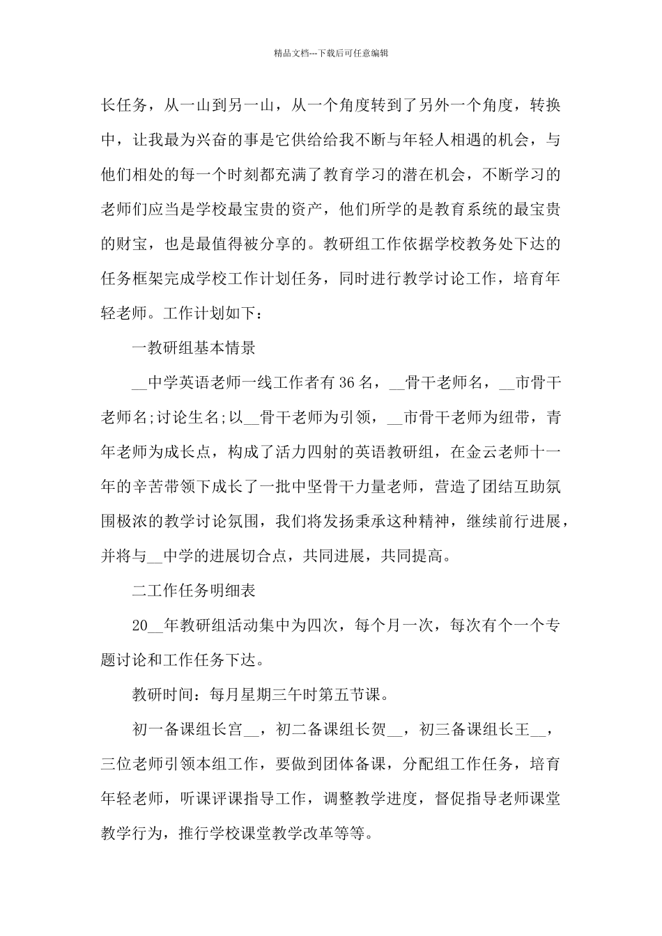 初中英语学科教学计划范文2024_第3页