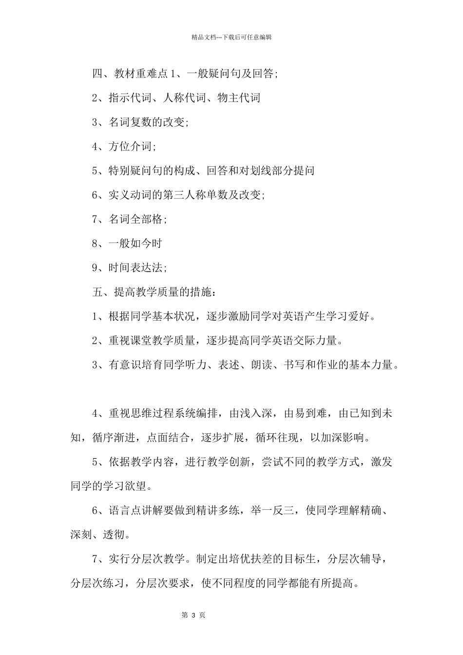 初中英语教师教学工作计划_第3页