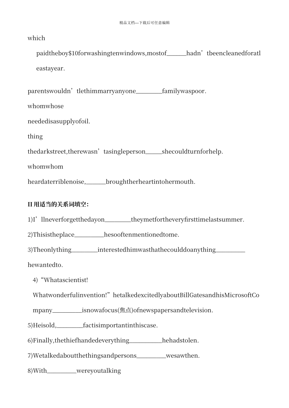 初中英语定语从句专项训练附答案_第2页