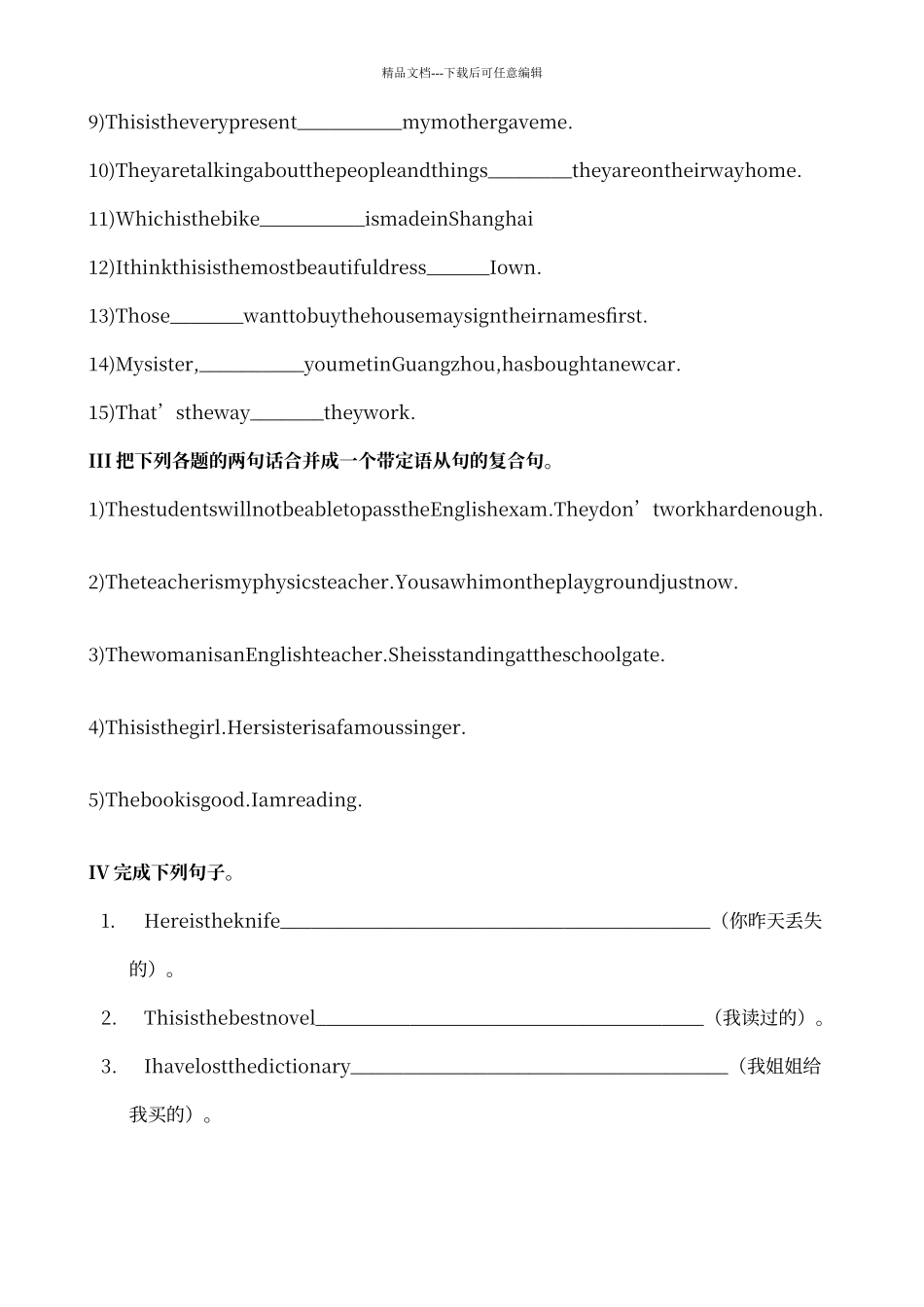 初中英语定语从句专项训练附答案_第3页