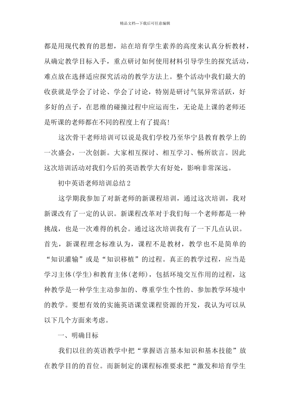 初中英语教师培训总结_第2页