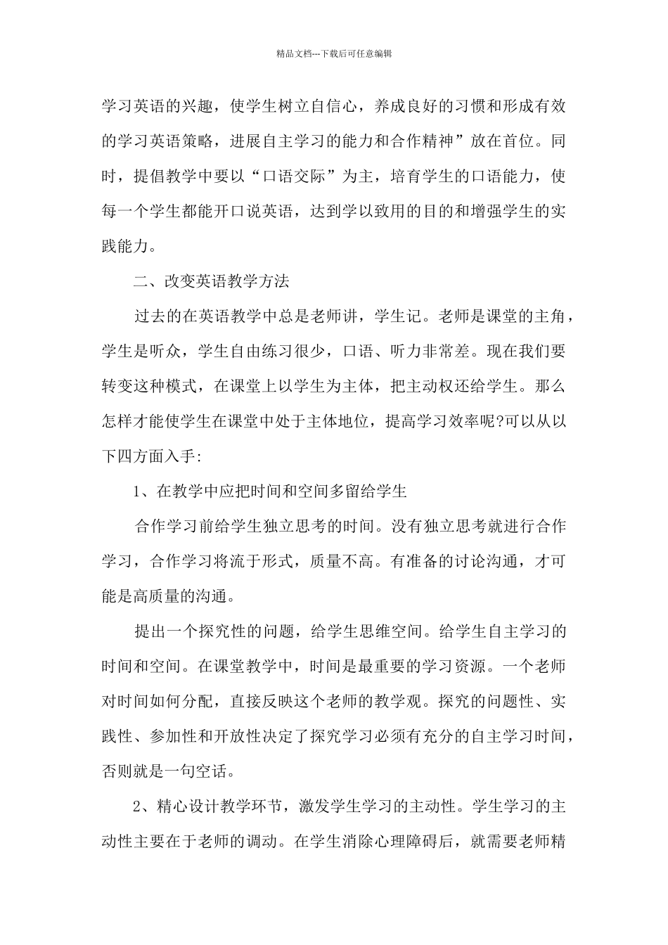 初中英语教师培训总结_第3页