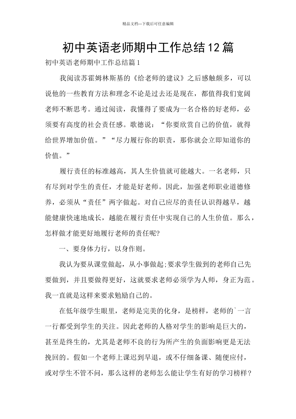 初中英语教师期中工作总结12篇_第1页