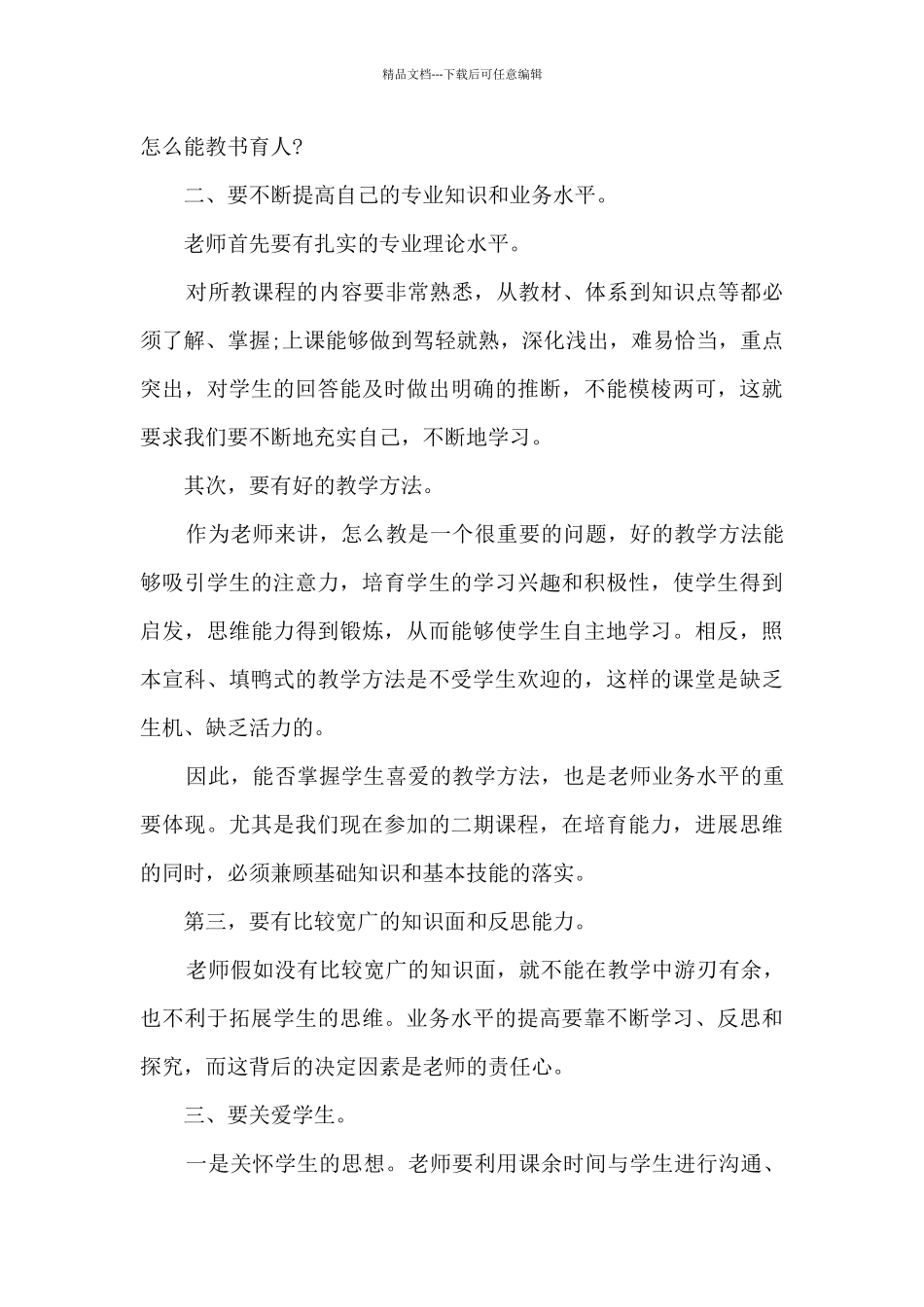 初中英语教师期中工作总结12篇_第2页