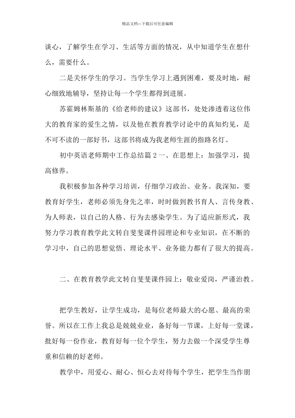 初中英语教师期中工作总结12篇_第3页