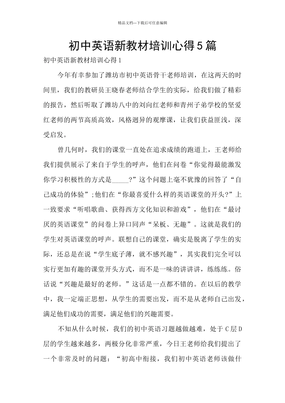 初中英语新教材培训心得5篇_第1页