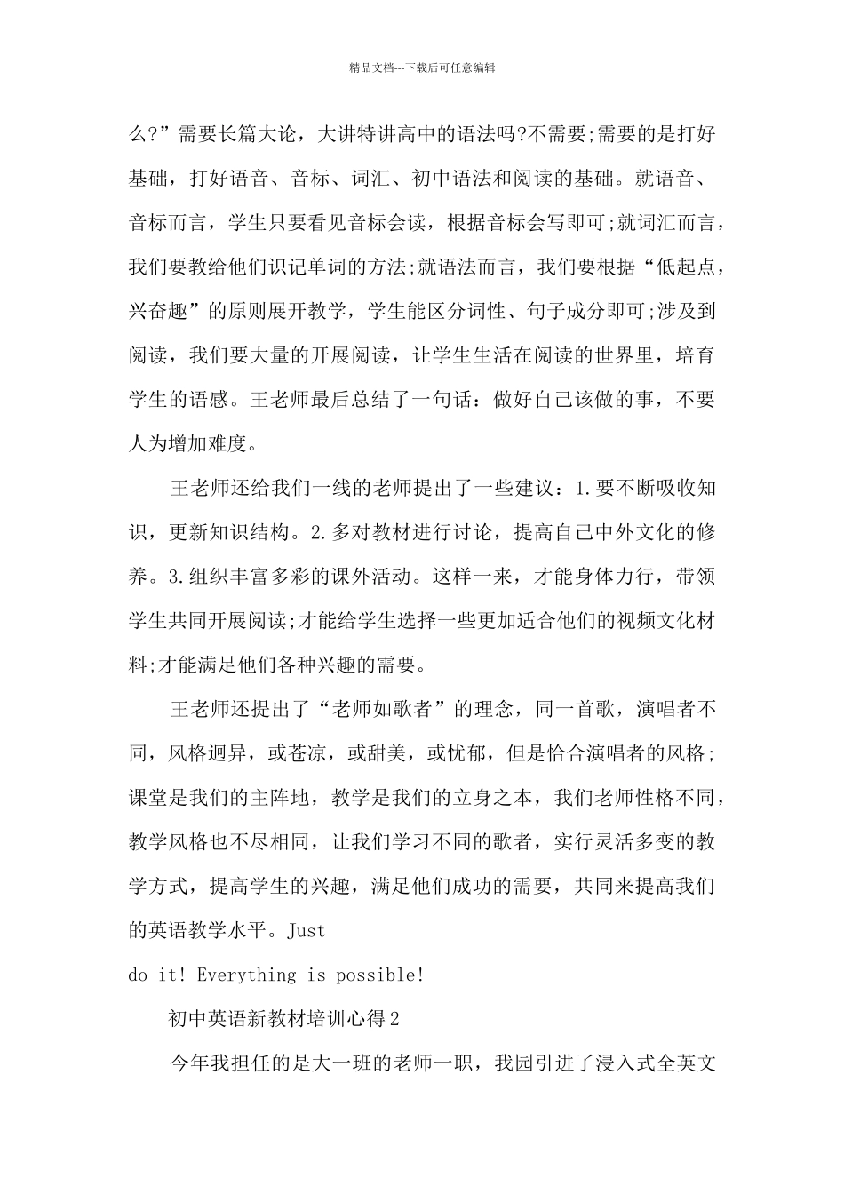 初中英语新教材培训心得5篇_第2页