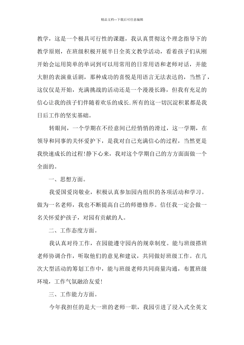 初中英语新教材培训心得5篇_第3页