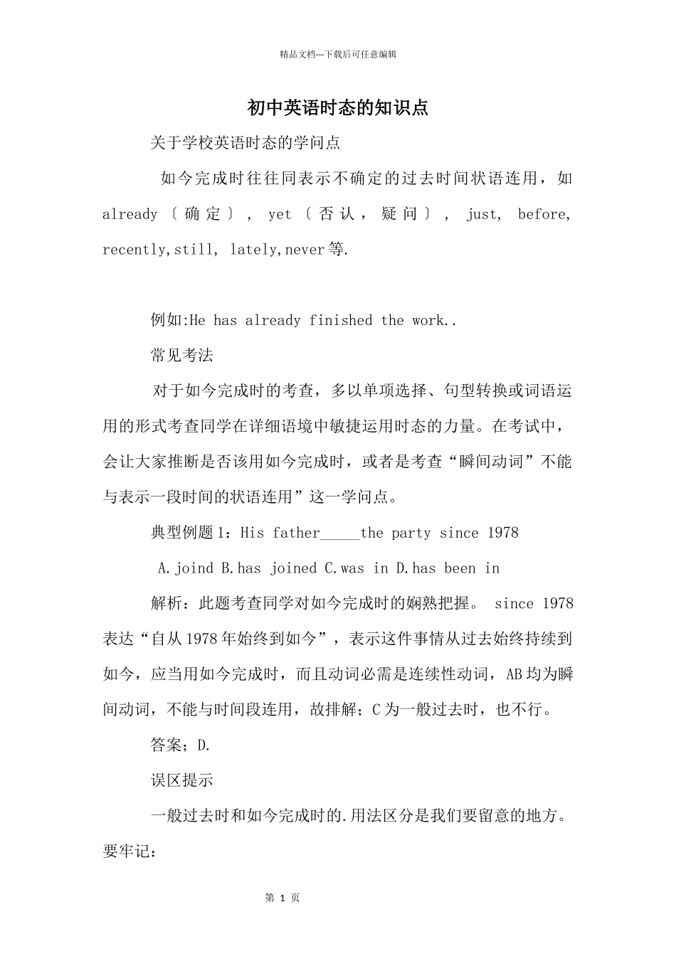 初中英语时态的知识点_第1页