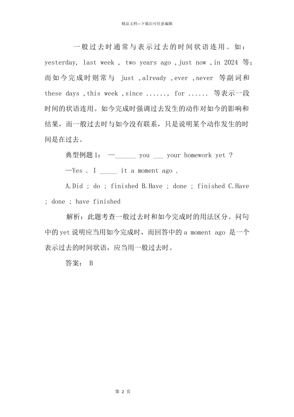 初中英语时态的知识点_第2页