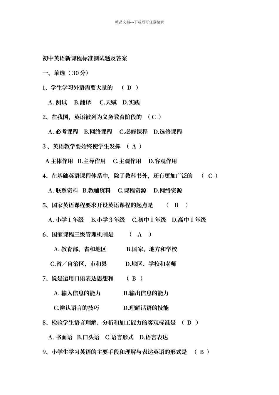 初中英语新课程标准测试题及答案._第2页