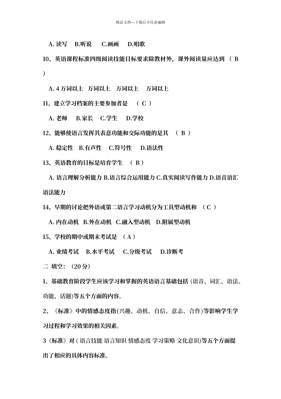 初中英语新课程标准测试题及答案._第3页