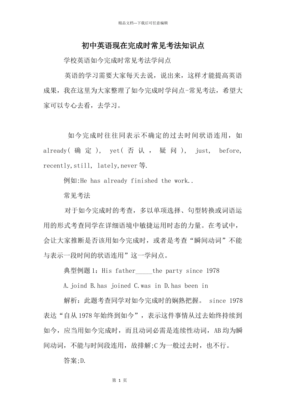 初中英语现在完成时常见考法知识点_第1页