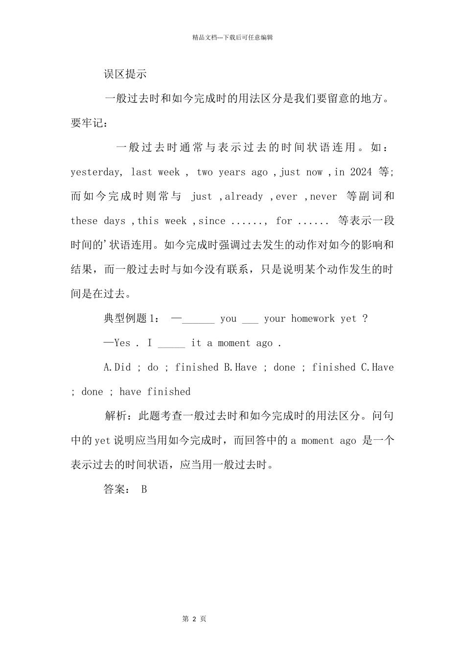 初中英语现在完成时常见考法知识点_第2页