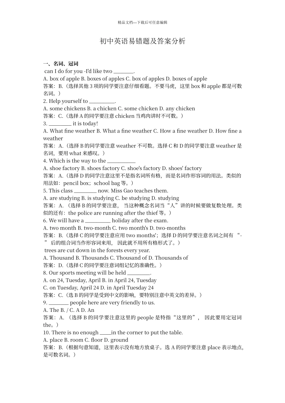 初中英语易错题及答案分析_第1页