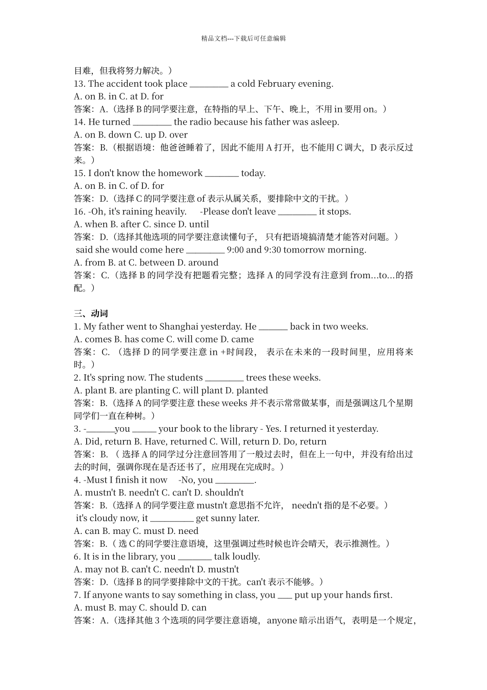 初中英语易错题及答案分析_第3页