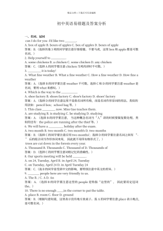 初中英语易错题及答案分析