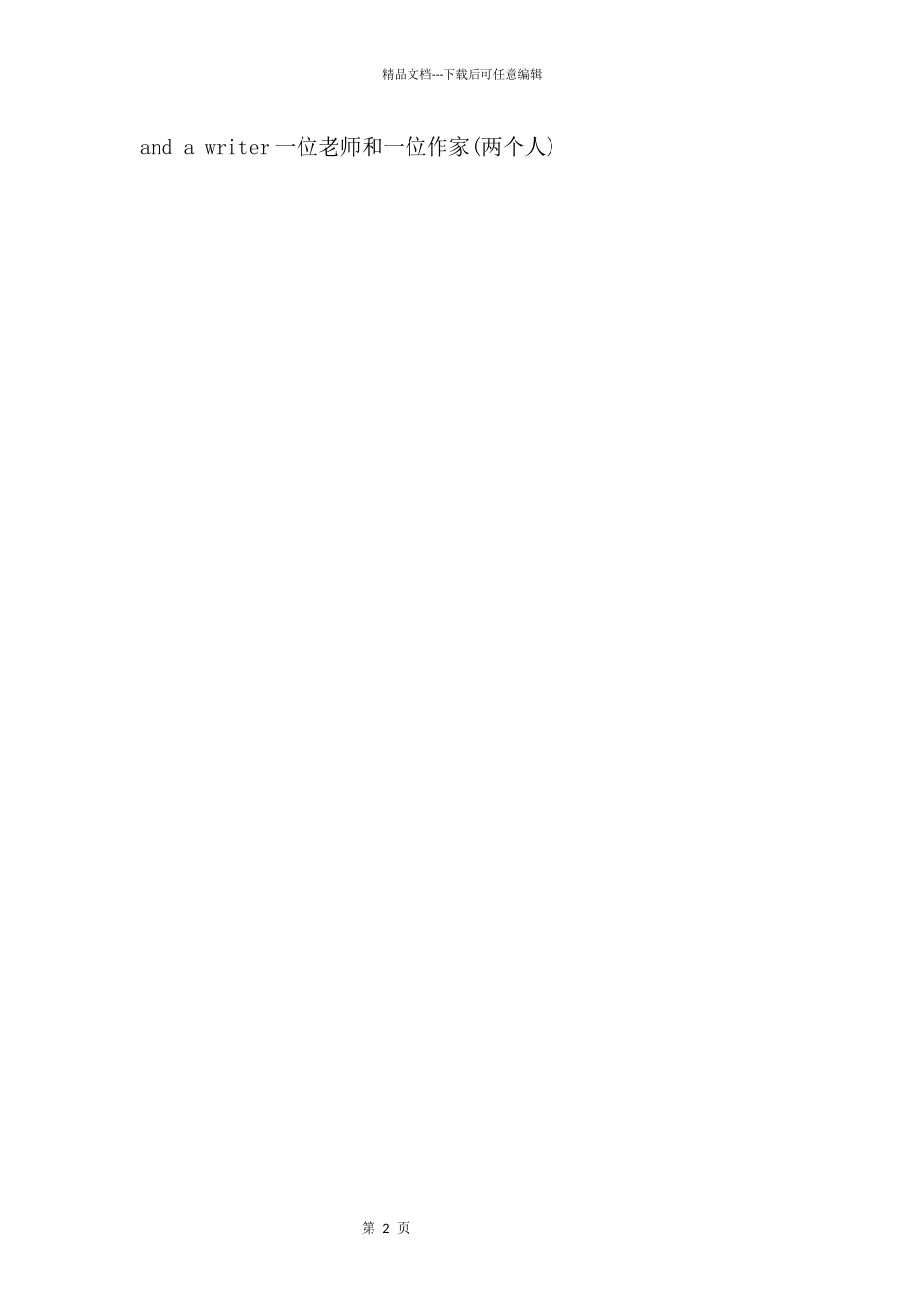 初中英语用与不用冠词的差异的冠词知识点_第2页