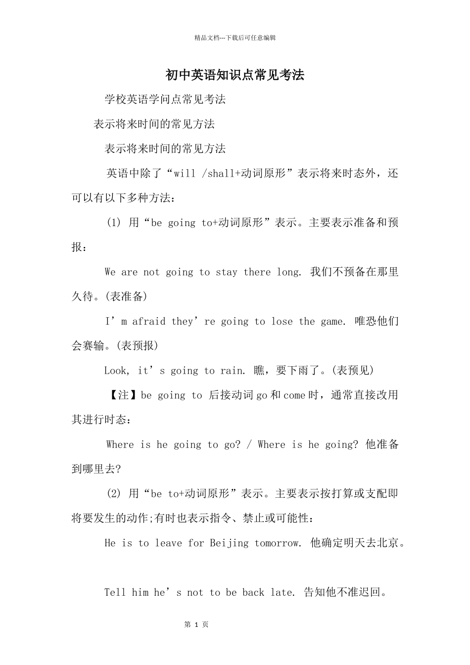 初中英语知识点常见考法_第1页