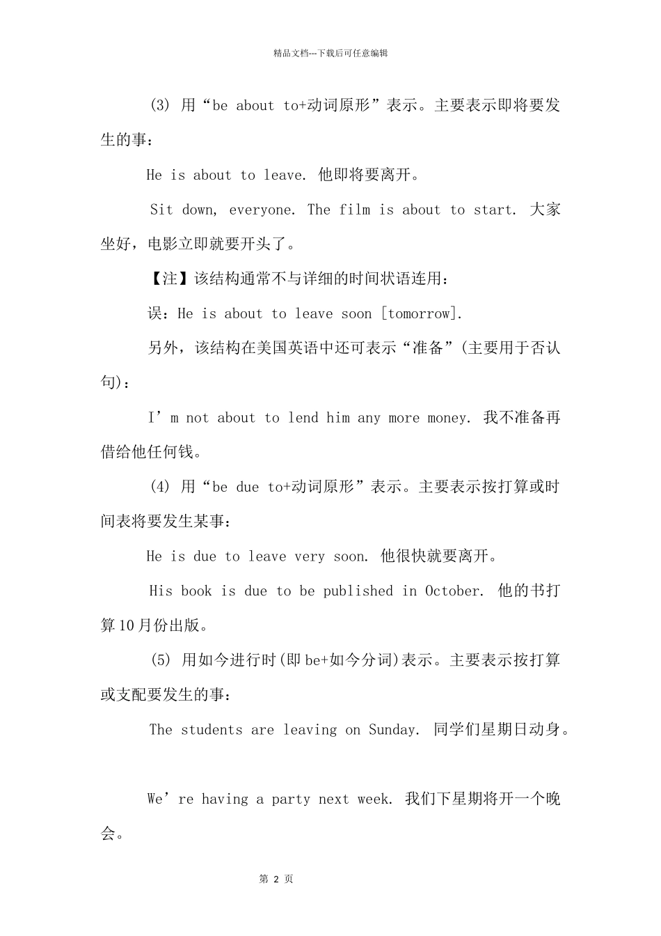 初中英语知识点常见考法_第2页