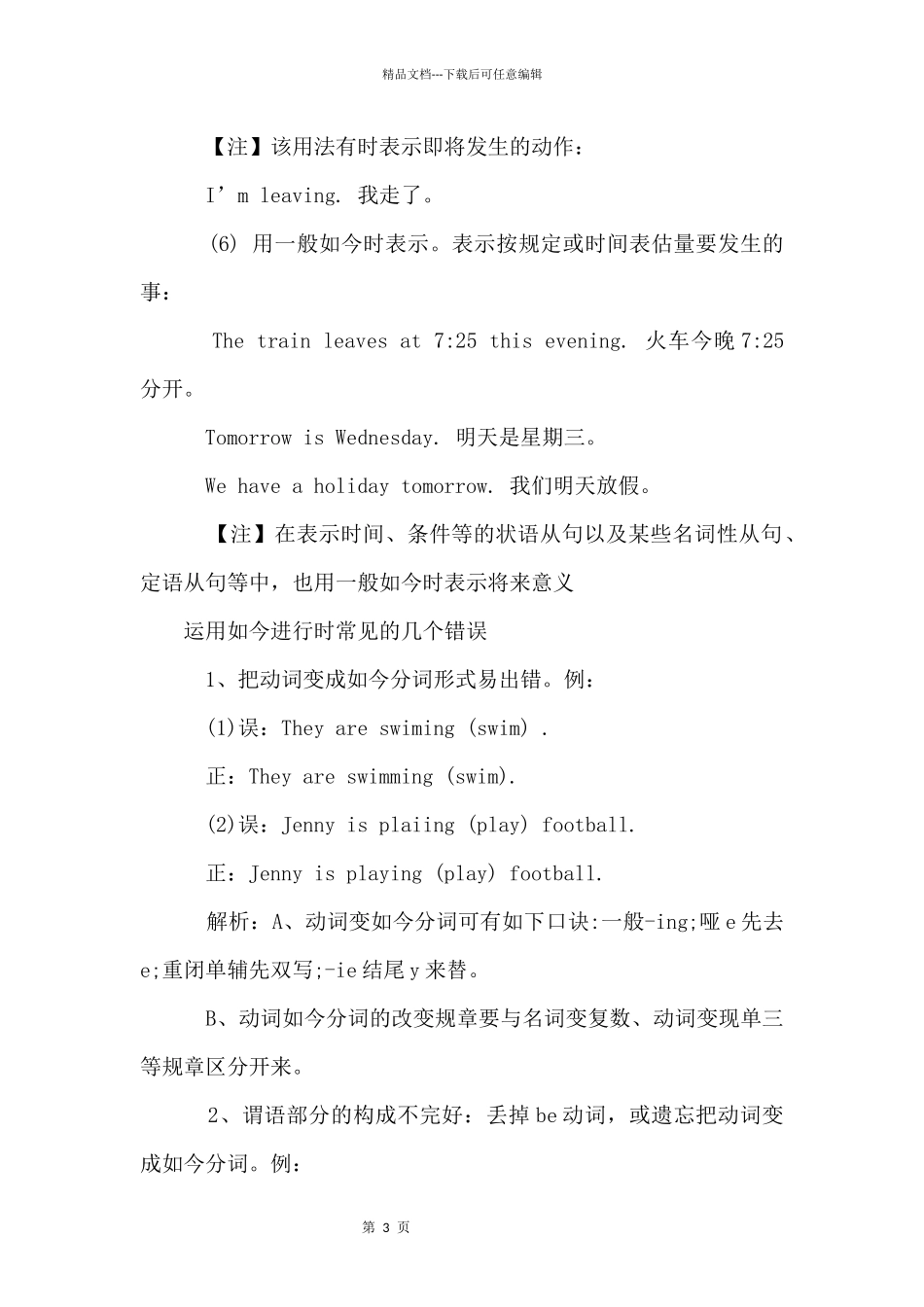 初中英语知识点常见考法_第3页