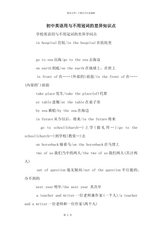 初中英语用与不用冠词的差异知识点