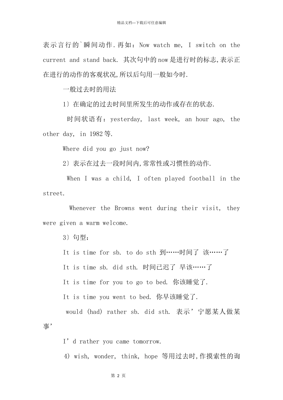 初中英语知识点归纳_第2页