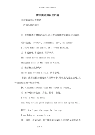 初中英语知识点归纳