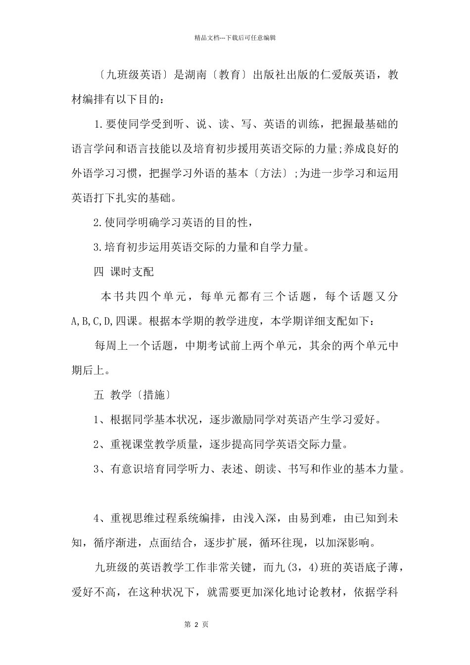 初中英语教师教学计划_第2页