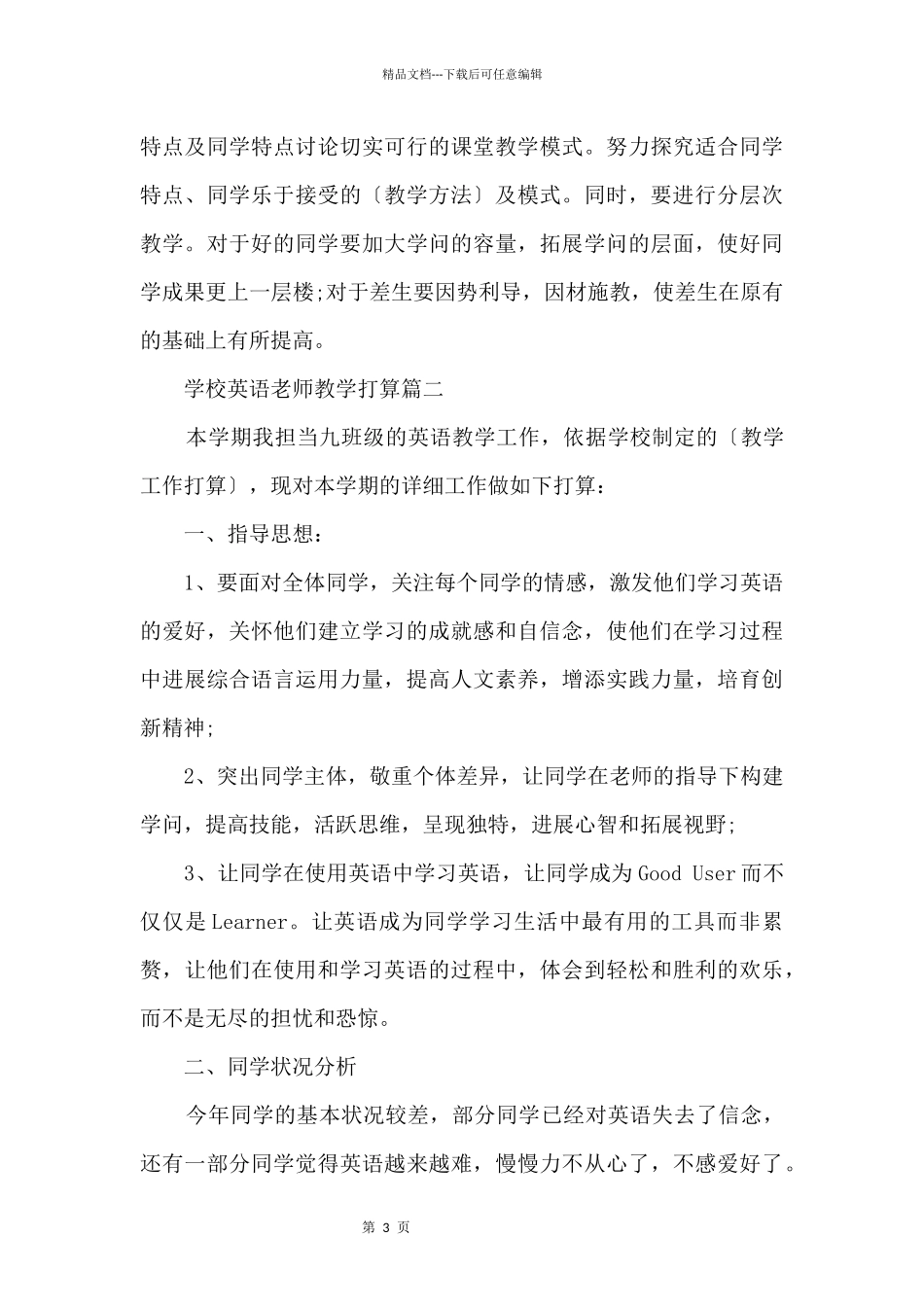 初中英语教师教学计划_第3页