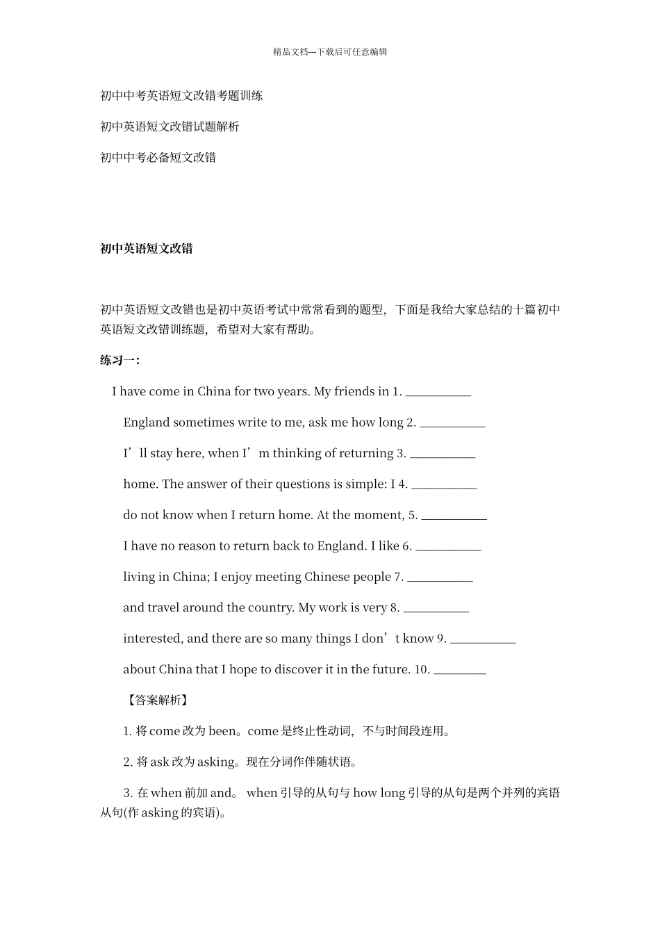 初中英语短文改错试题带答案解析十篇_第1页