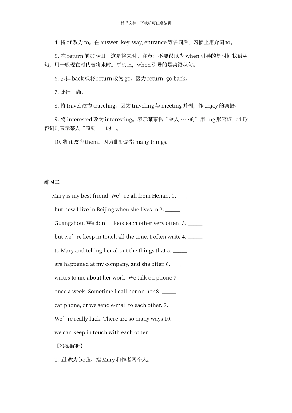 初中英语短文改错试题带答案解析十篇_第2页