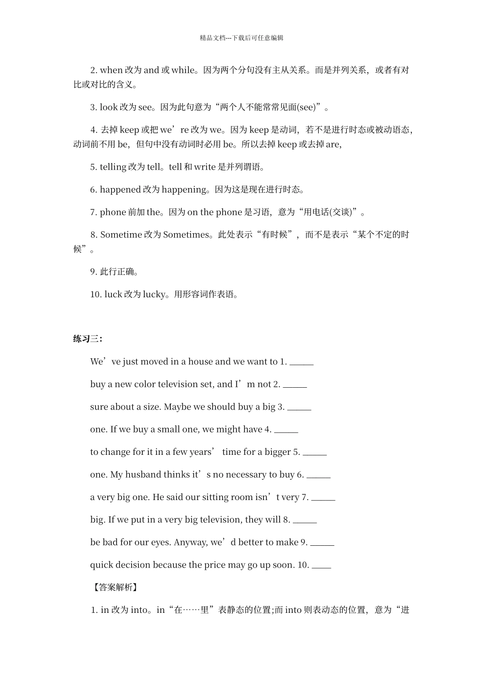 初中英语短文改错试题带答案解析十篇_第3页